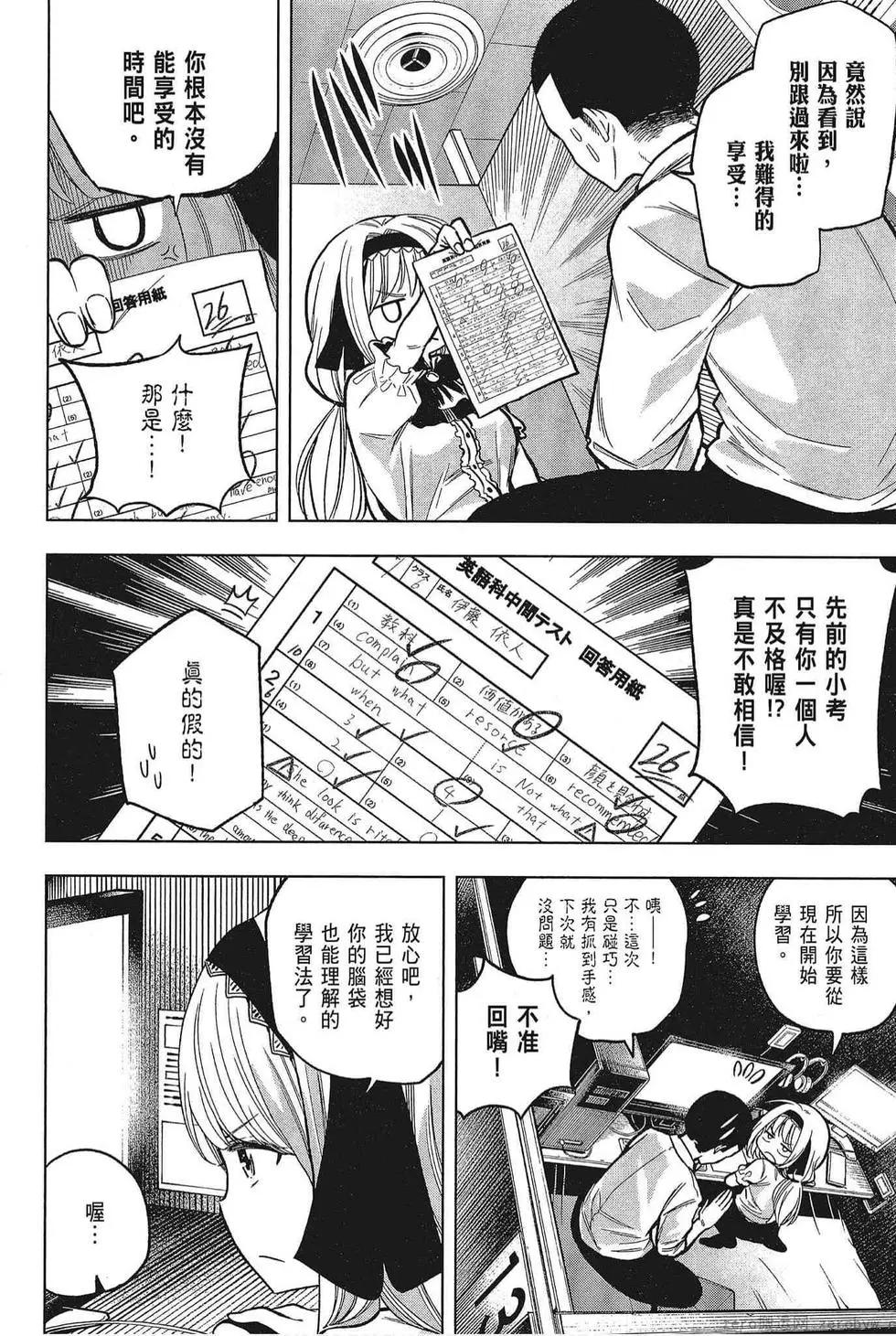 爲什麼老師會在這裡！？ - 第05卷(3/4) - 6