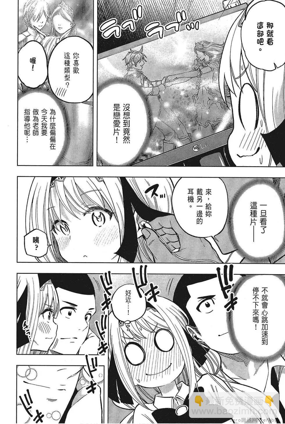 爲什麼老師會在這裡！？ - 第05卷(3/4) - 8