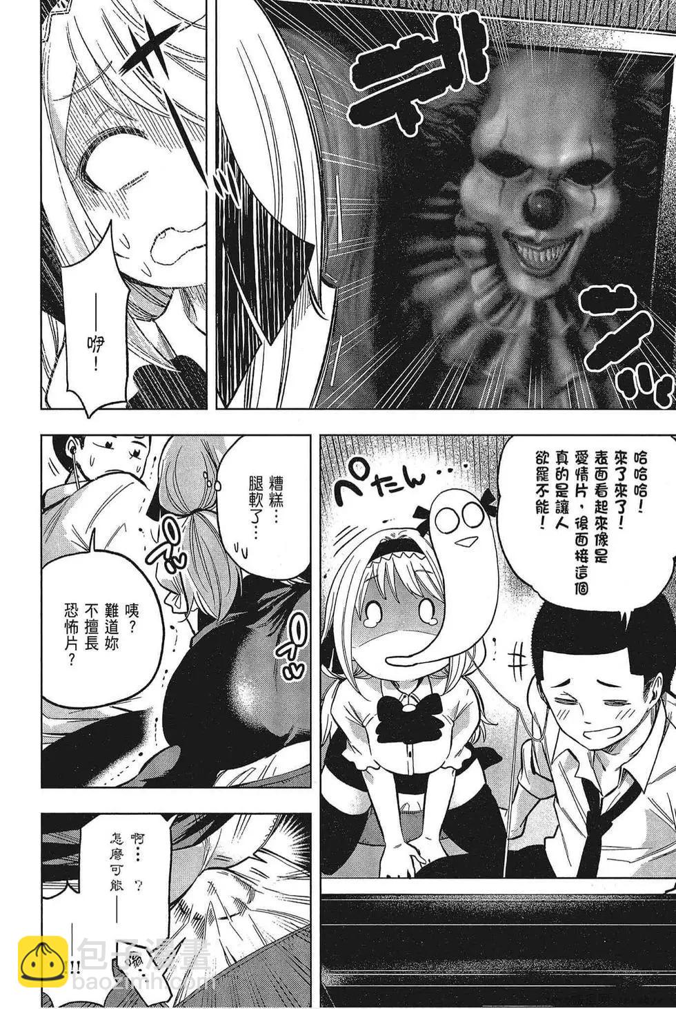 爲什麼老師會在這裡！？ - 第05卷(3/4) - 2