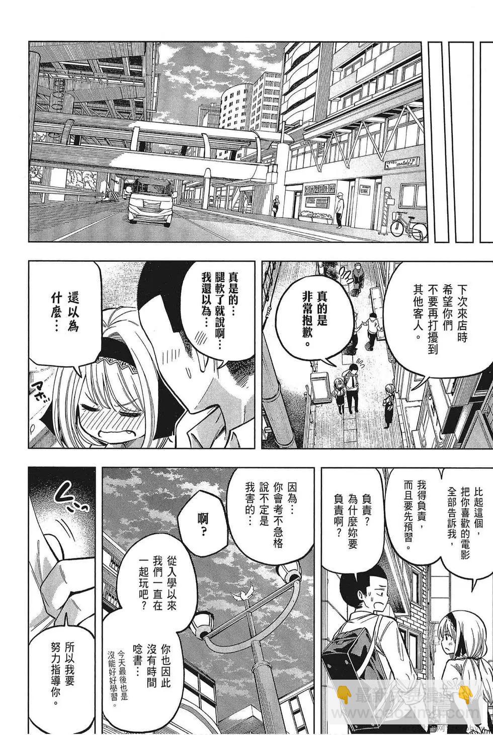 爲什麼老師會在這裡！？ - 第05卷(3/4) - 8