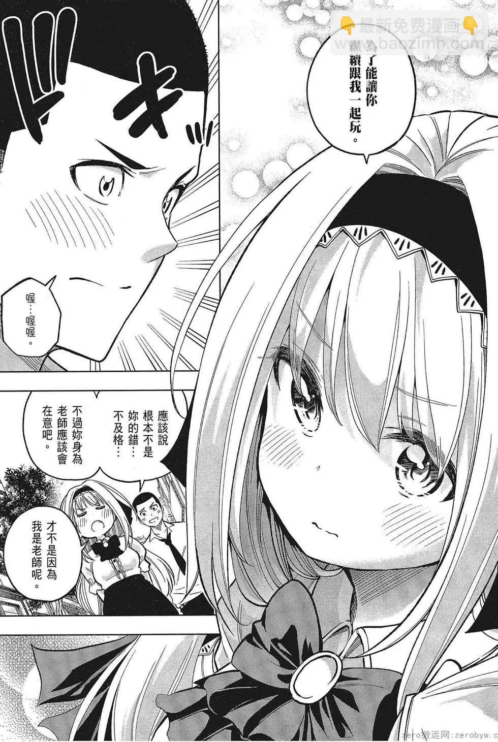 爲什麼老師會在這裡！？ - 第05卷(3/4) - 1