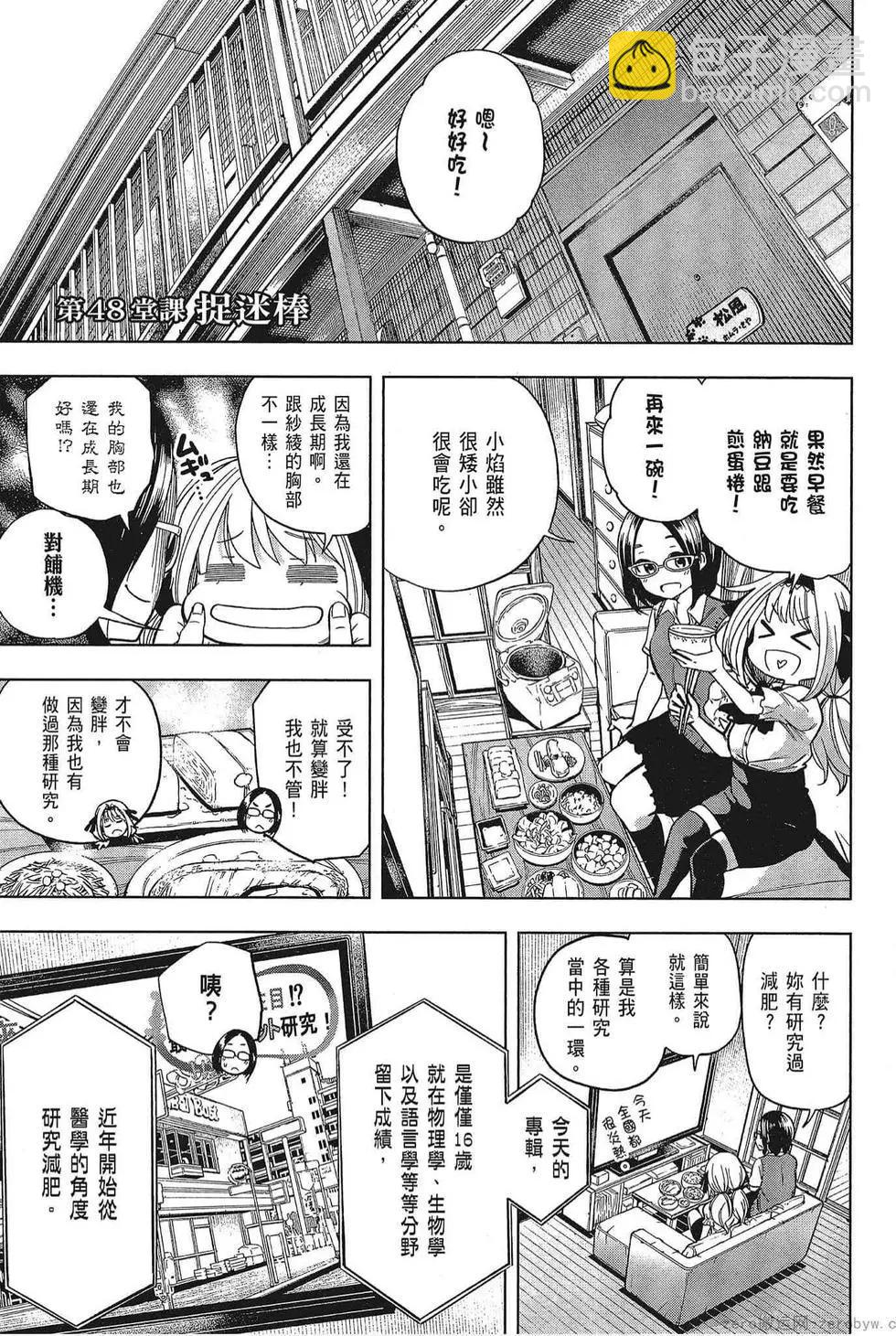 爲什麼老師會在這裡！？ - 第05卷(3/4) - 3