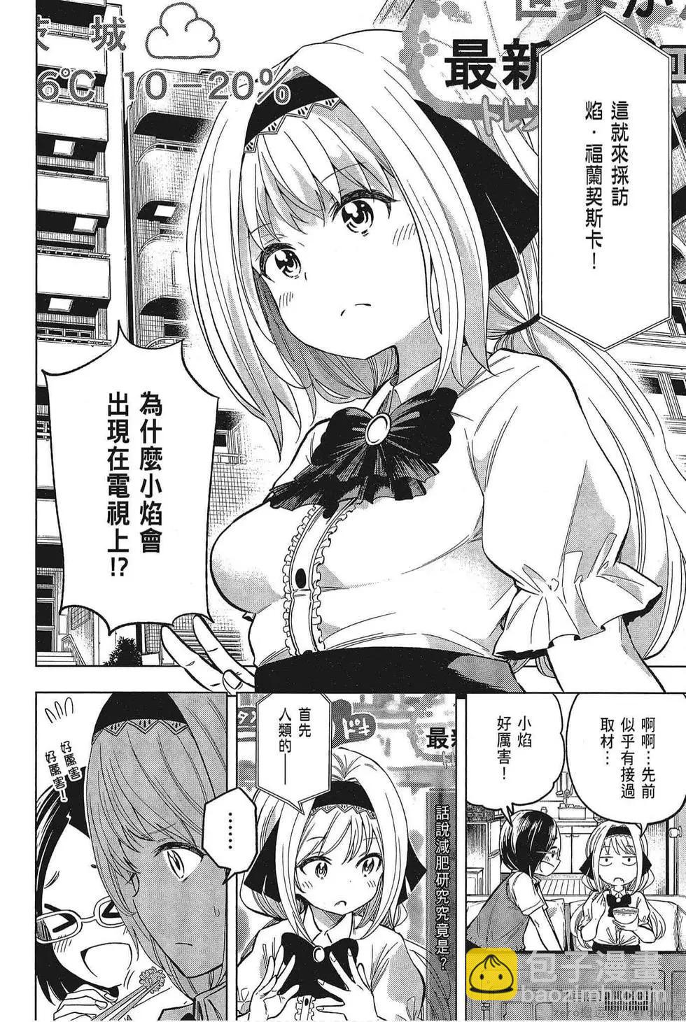 爲什麼老師會在這裡！？ - 第05卷(3/4) - 4