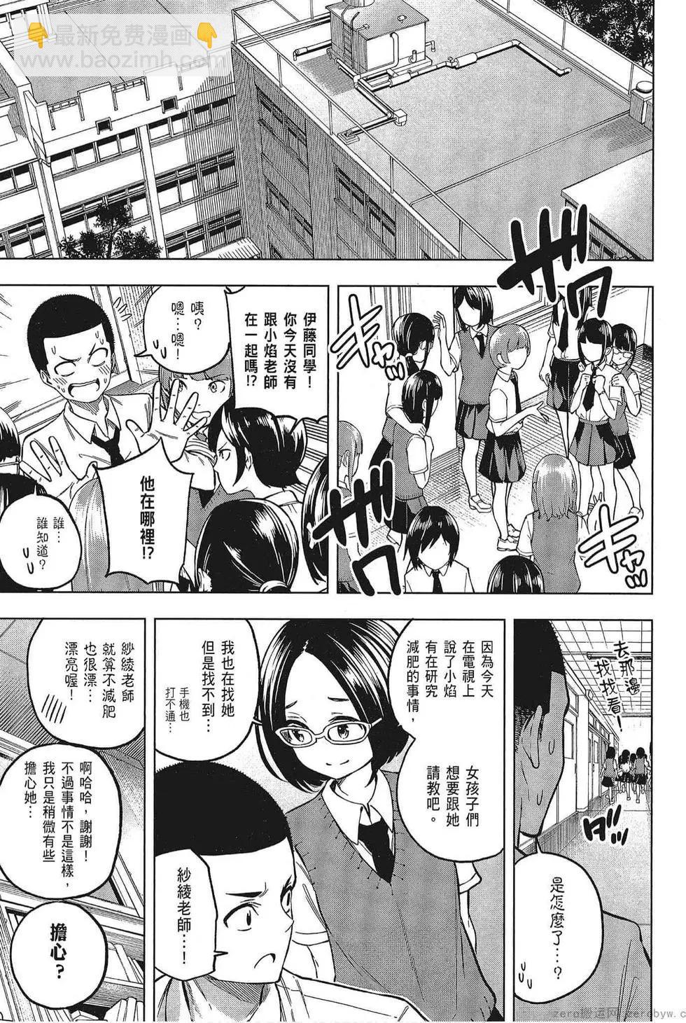 爲什麼老師會在這裡！？ - 第05卷(3/4) - 5