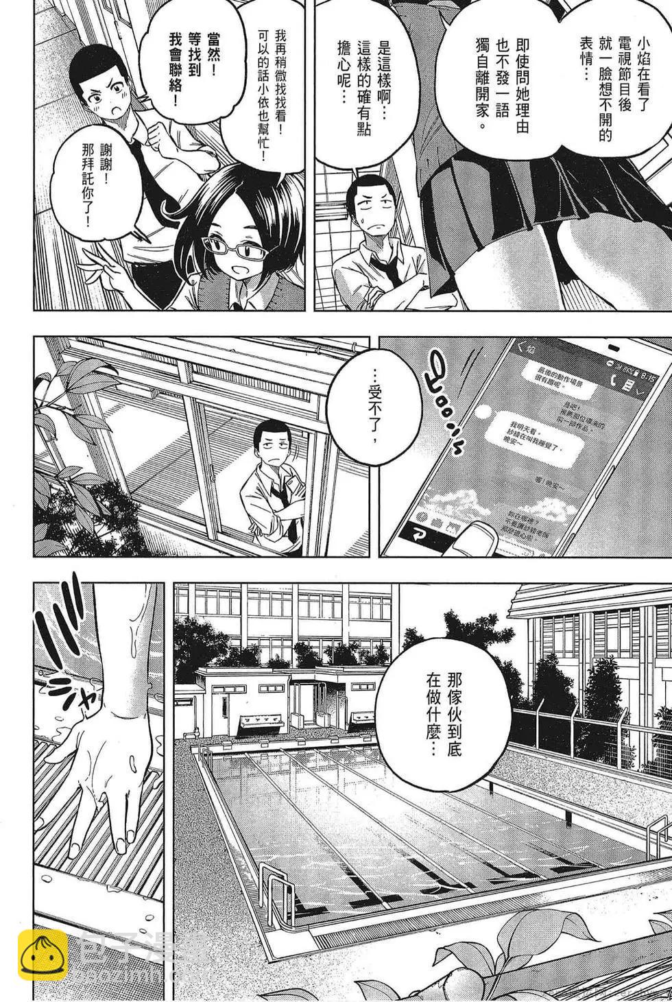 爲什麼老師會在這裡！？ - 第05卷(3/4) - 6