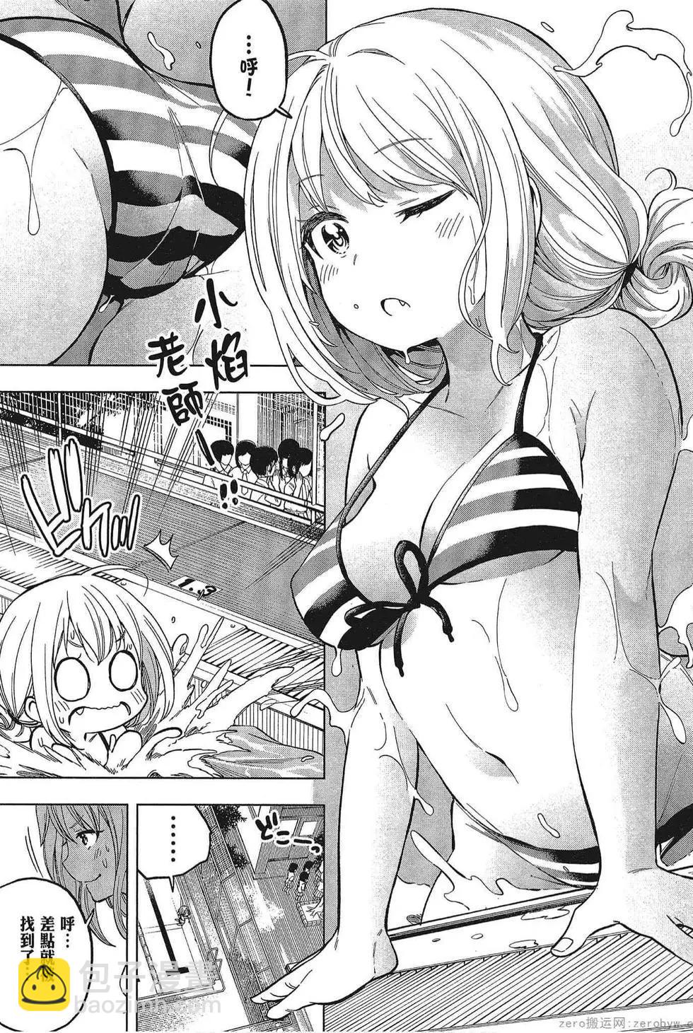 爲什麼老師會在這裡！？ - 第05卷(3/4) - 7