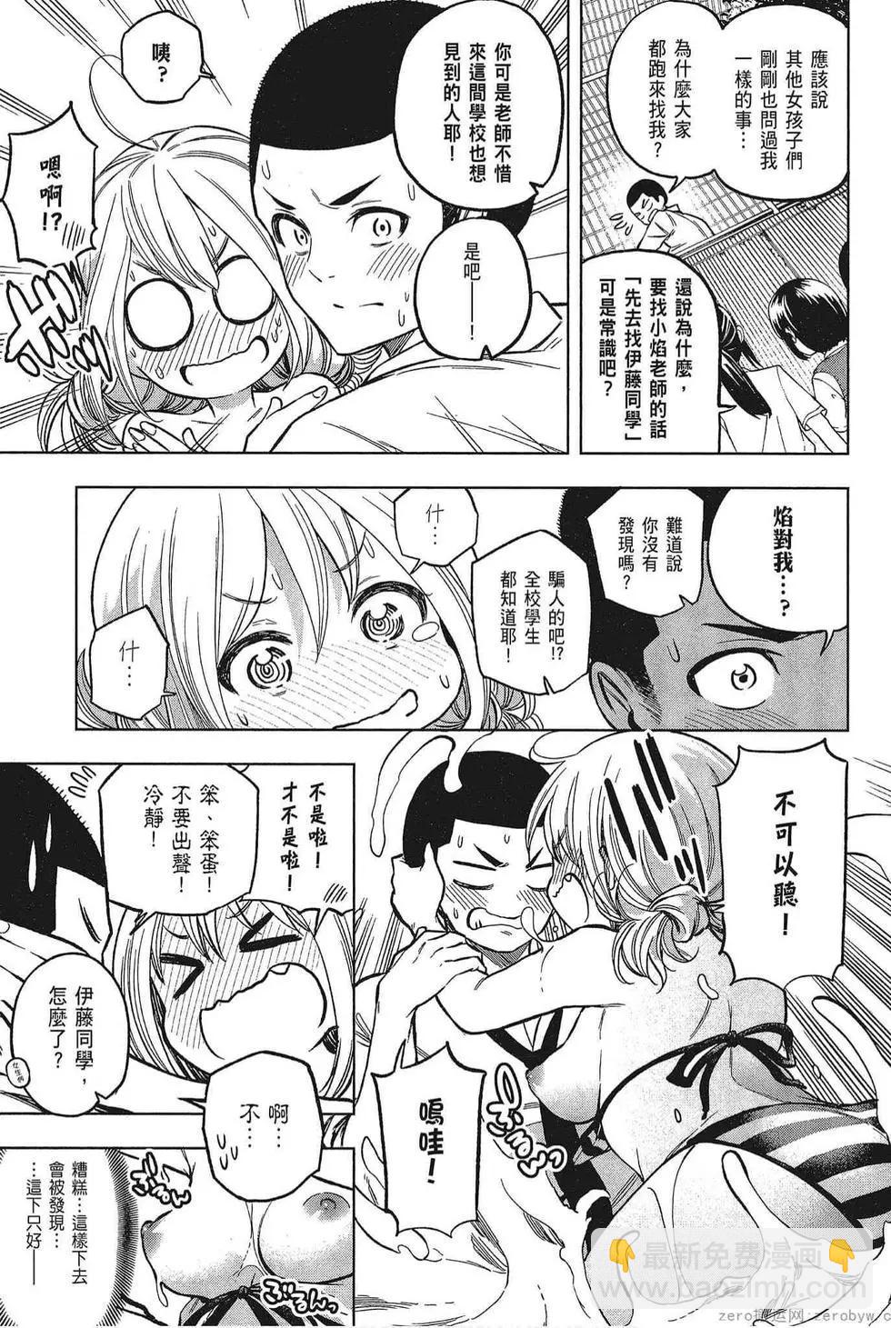 爲什麼老師會在這裡！？ - 第05卷(3/4) - 3