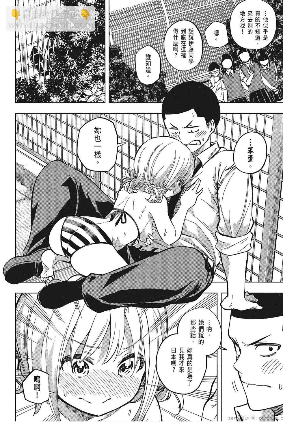 爲什麼老師會在這裡！？ - 第05卷(3/4) - 8