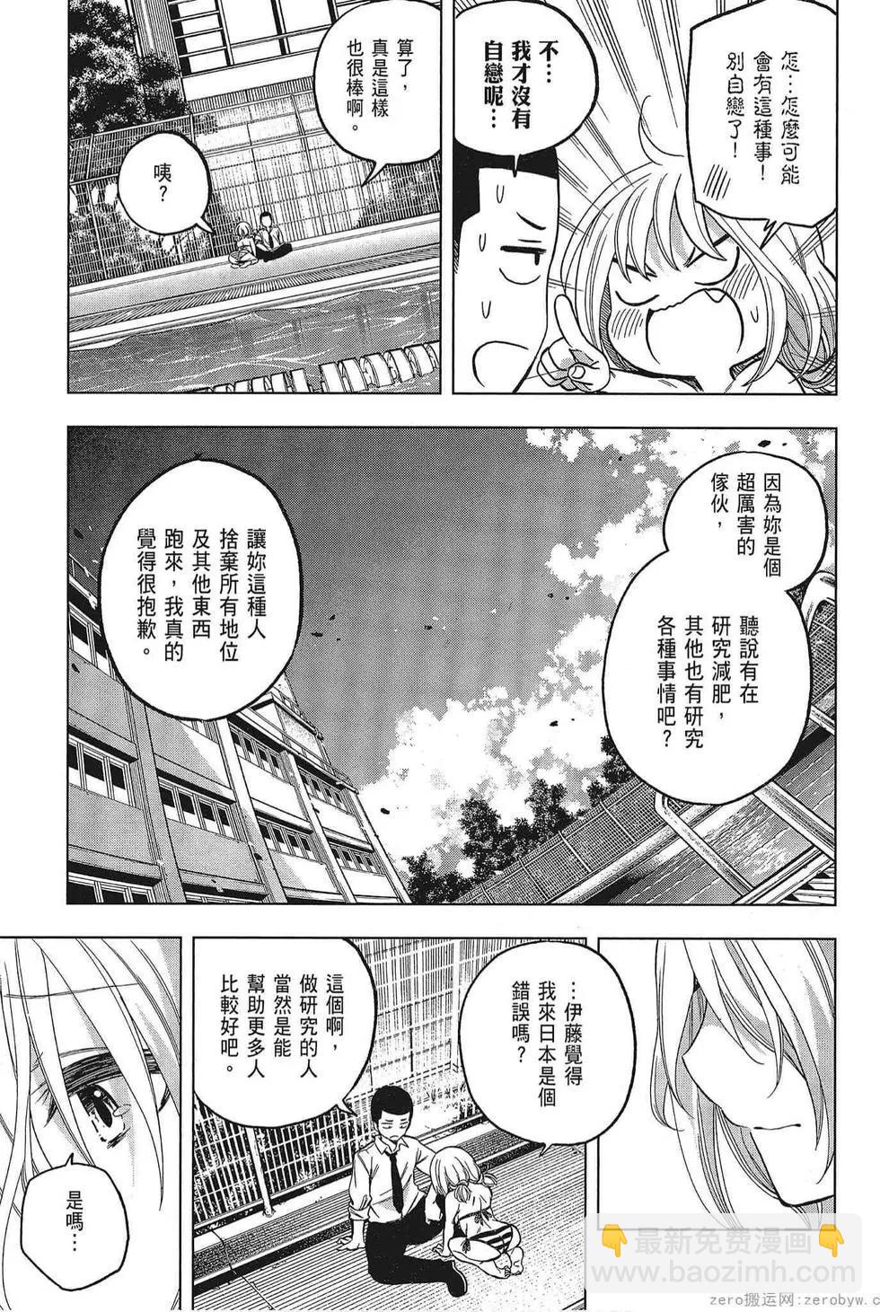 爲什麼老師會在這裡！？ - 第05卷(3/4) - 1