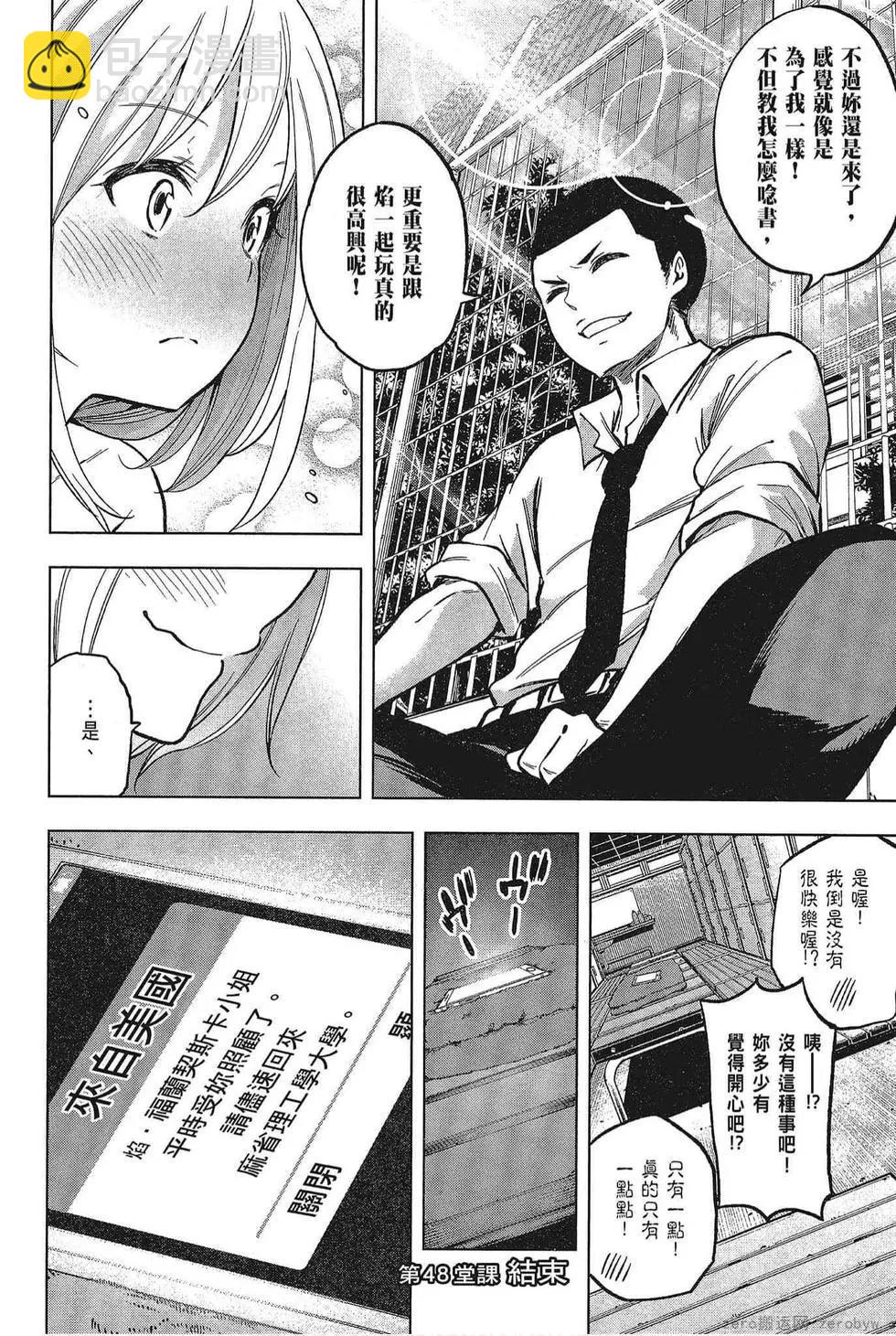 爲什麼老師會在這裡！？ - 第05卷(3/4) - 2