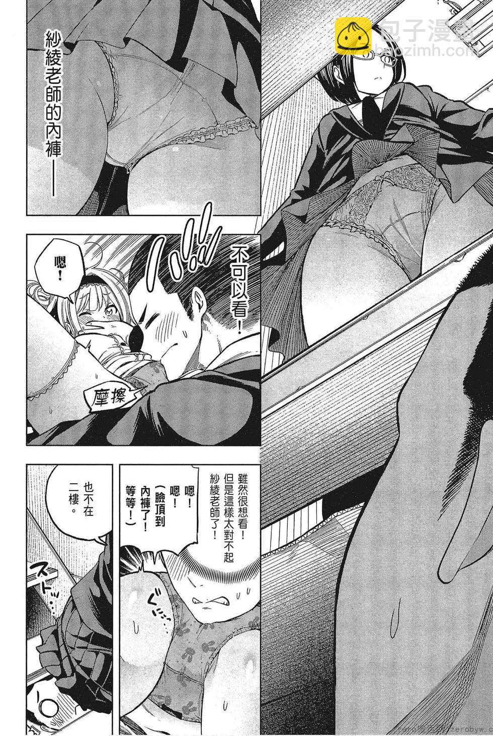 爲什麼老師會在這裡！？ - 第05卷(1/4) - 6