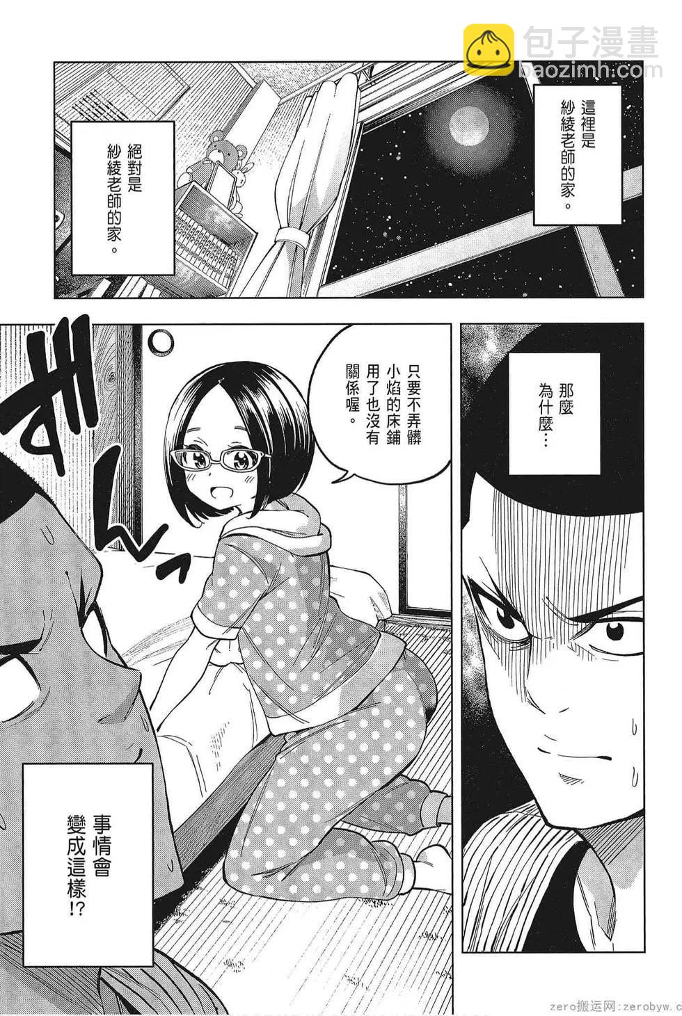 爲什麼老師會在這裡！？ - 第05卷(3/4) - 5