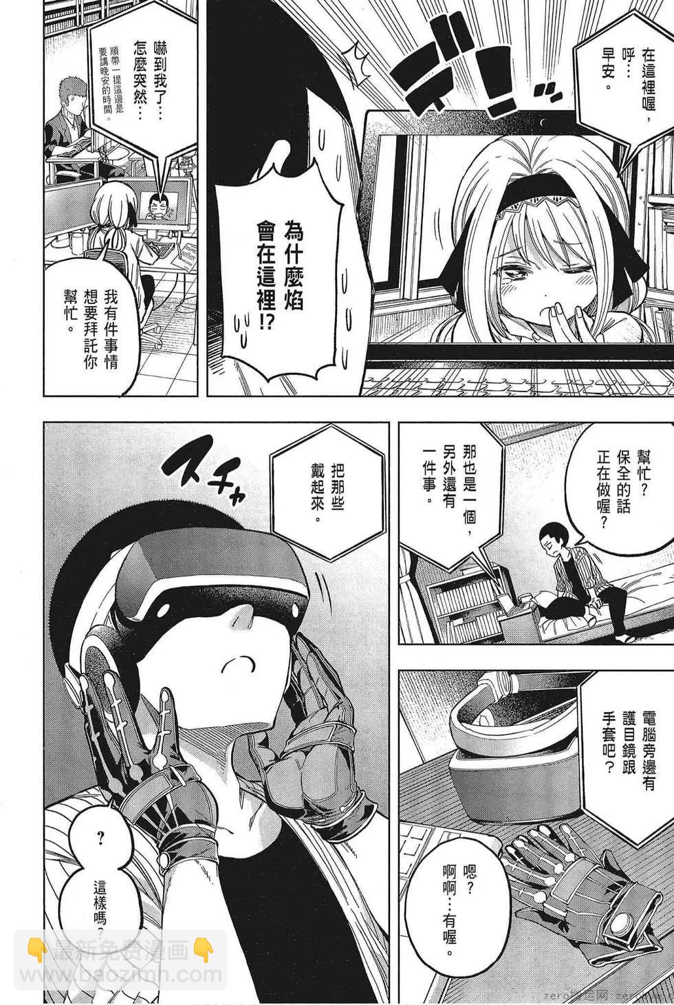 爲什麼老師會在這裡！？ - 第05卷(3/4) - 8