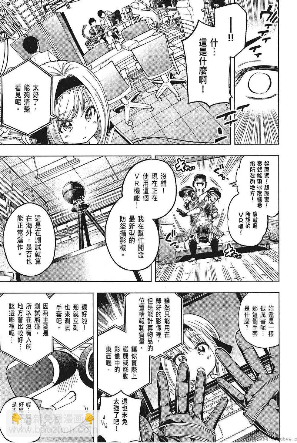 爲什麼老師會在這裡！？ - 第05卷(3/4) - 1