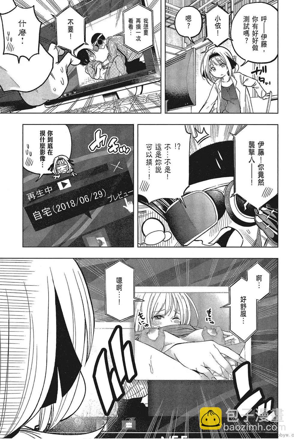 爲什麼老師會在這裡！？ - 第05卷(3/4) - 5