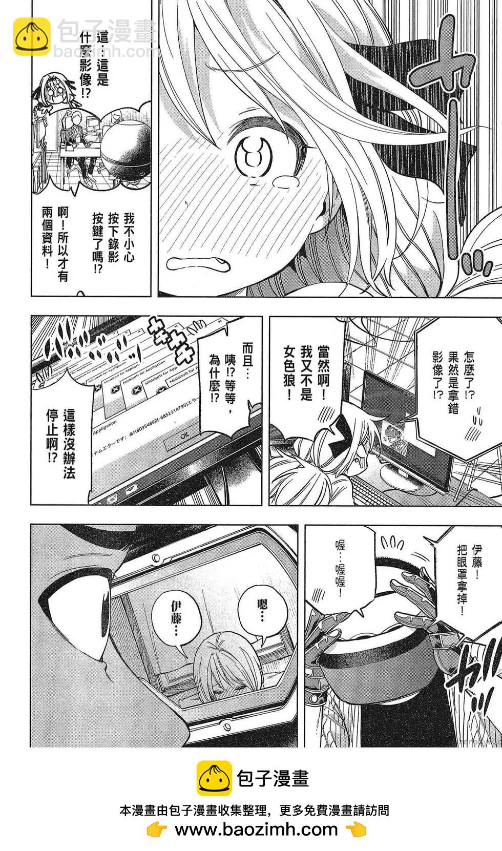 爲什麼老師會在這裡！？ - 第05卷(3/4) - 6