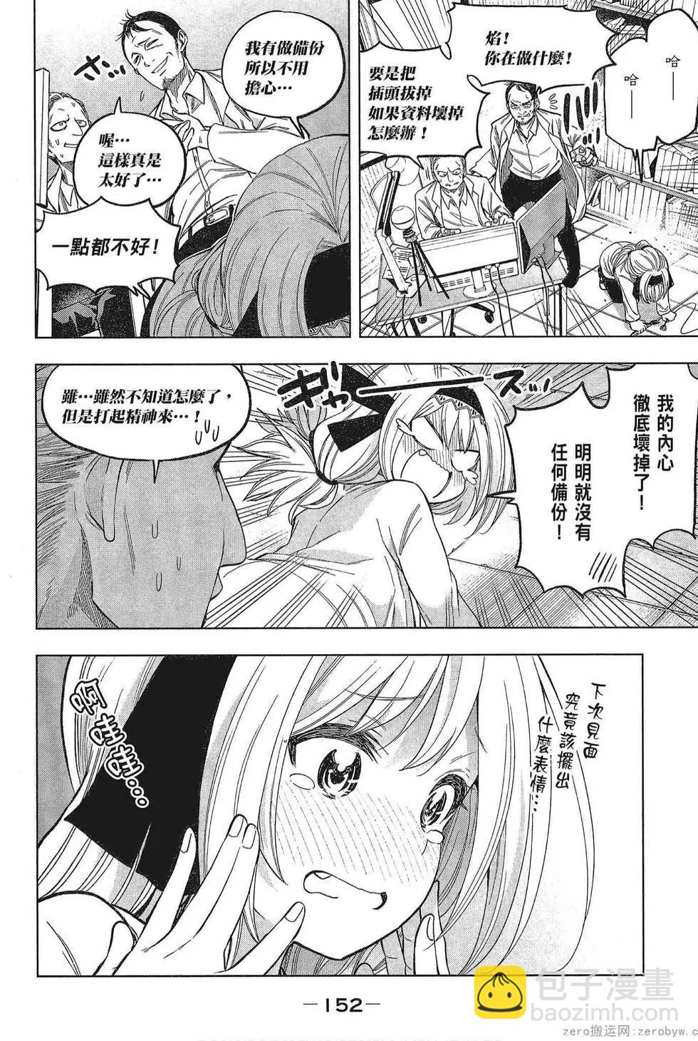 爲什麼老師會在這裡！？ - 第05卷(4/4) - 1