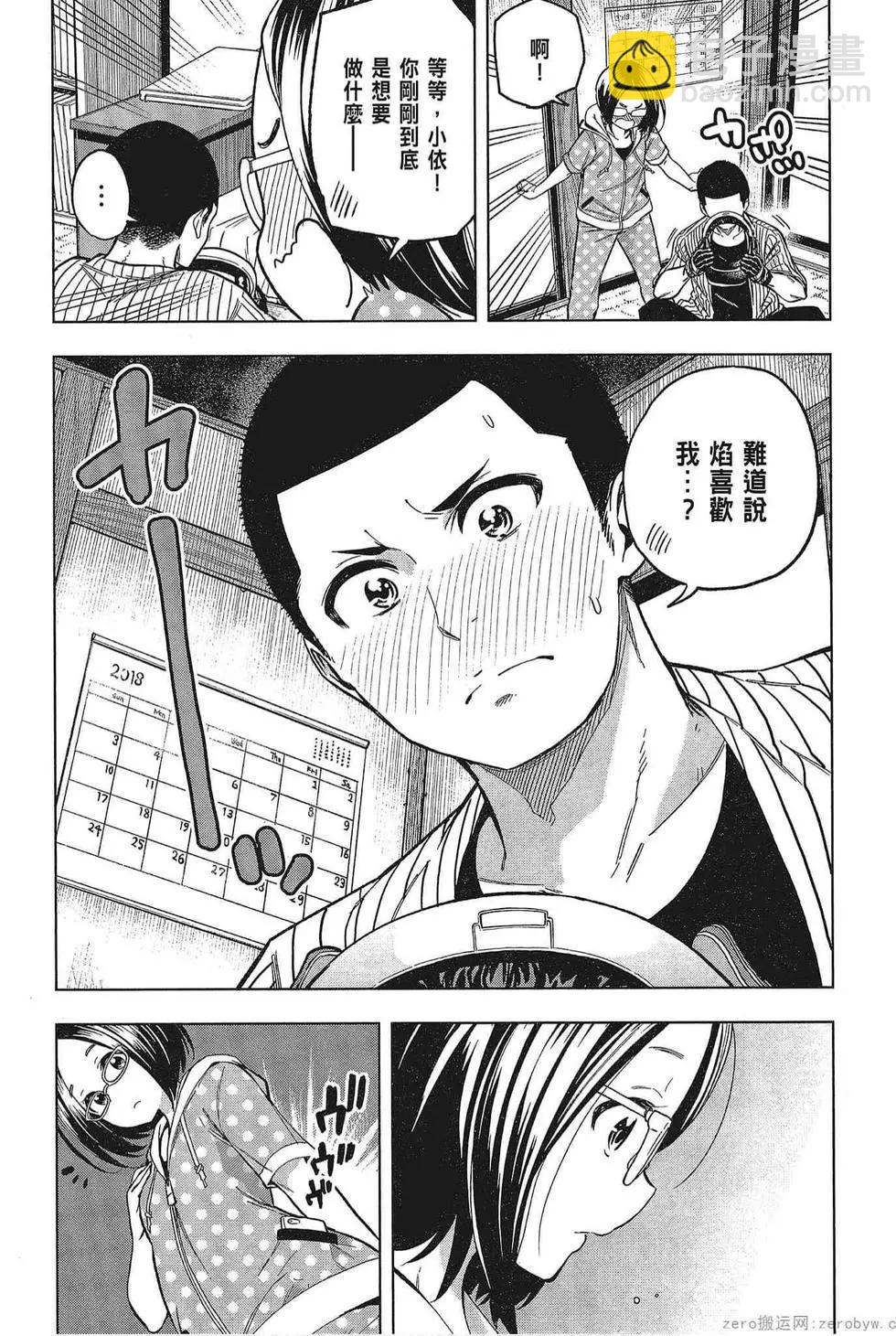 爲什麼老師會在這裡！？ - 第05卷(4/4) - 2