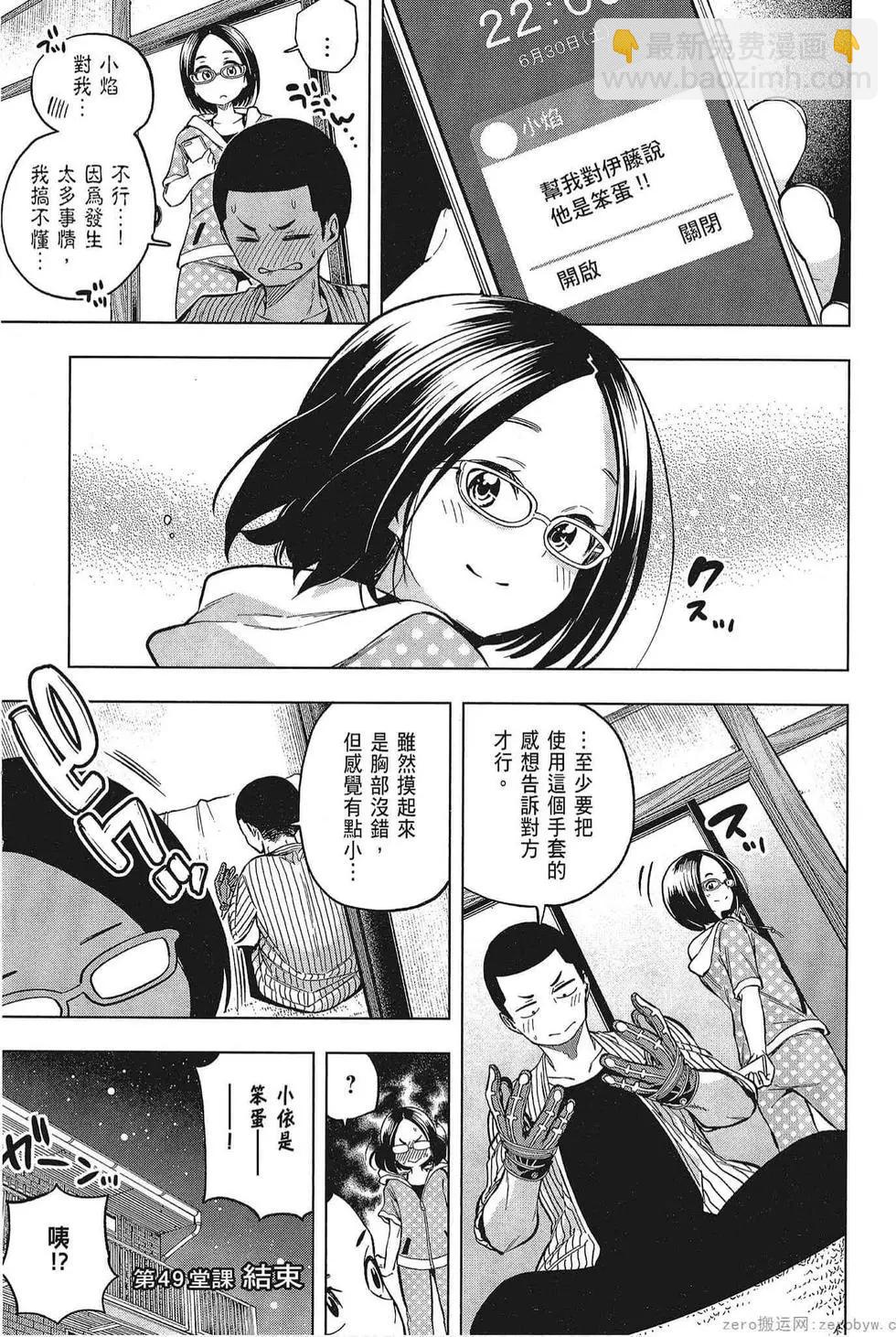 爲什麼老師會在這裡！？ - 第05卷(4/4) - 3