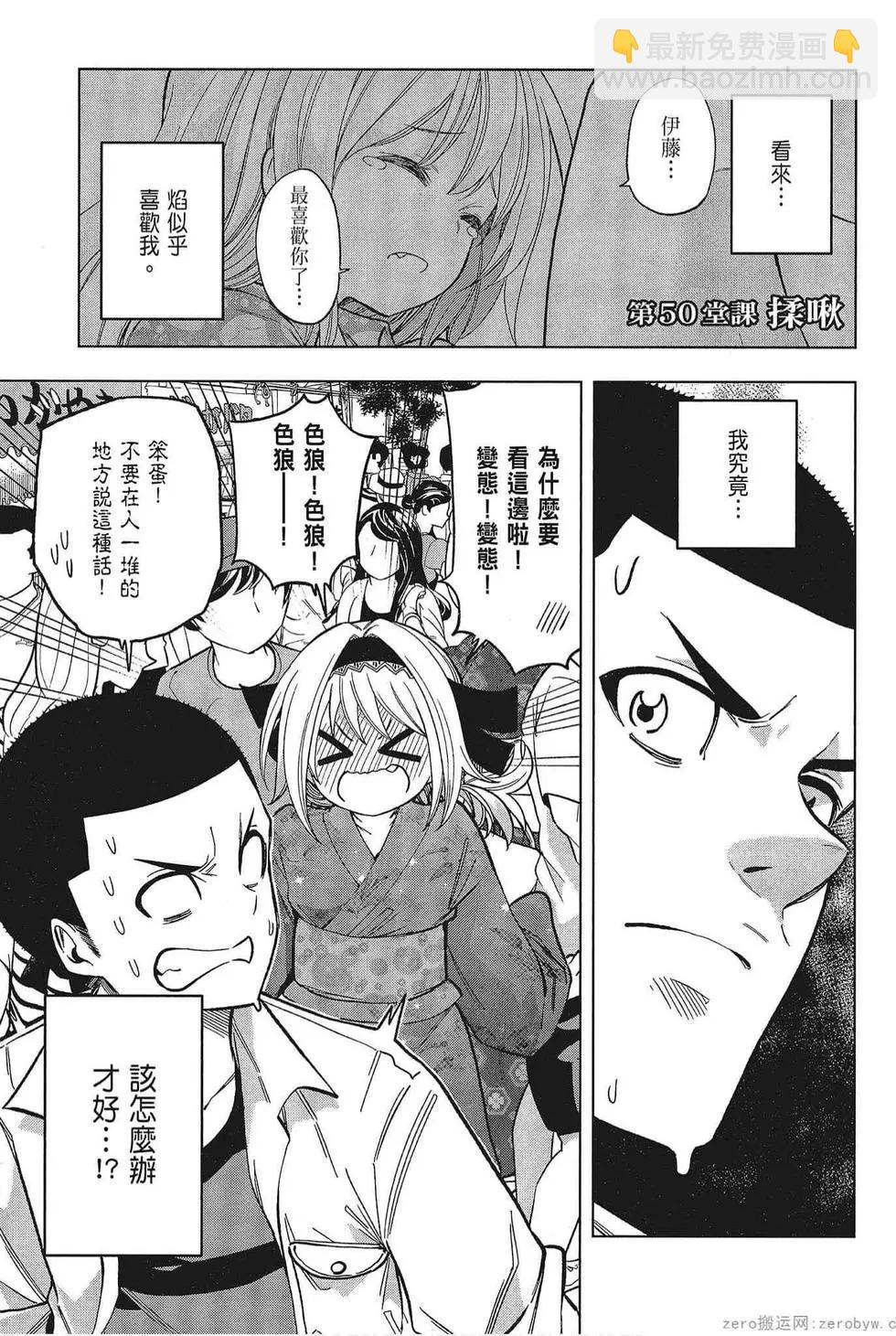 爲什麼老師會在這裡！？ - 第05卷(4/4) - 4