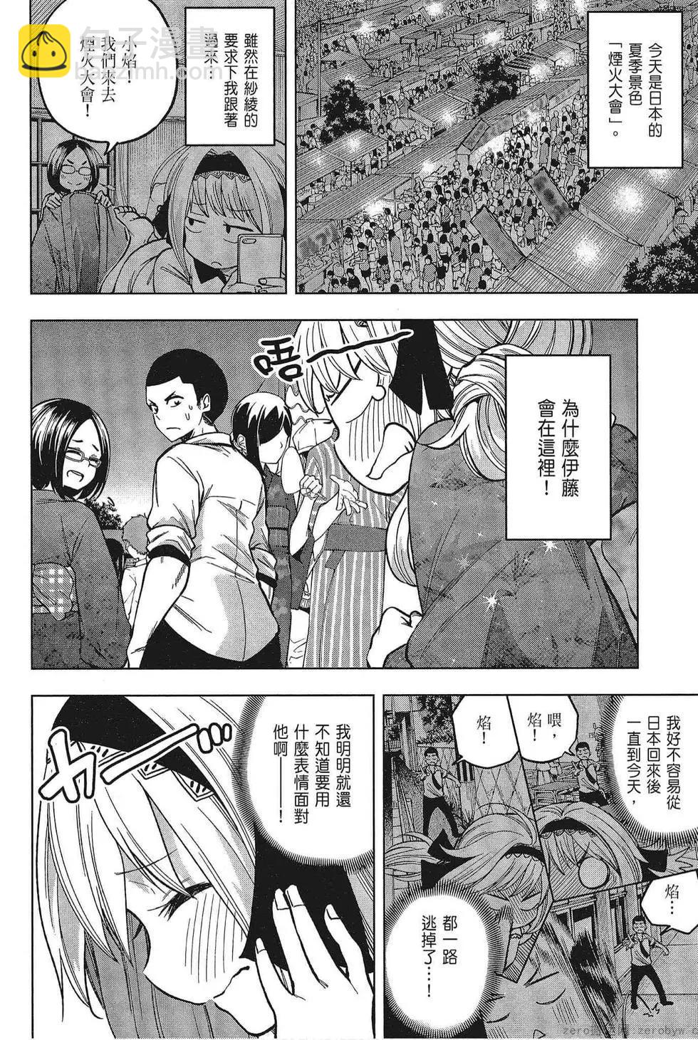 爲什麼老師會在這裡！？ - 第05卷(4/4) - 5