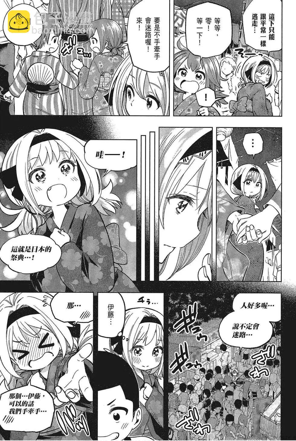 爲什麼老師會在這裡！？ - 第05卷(4/4) - 6