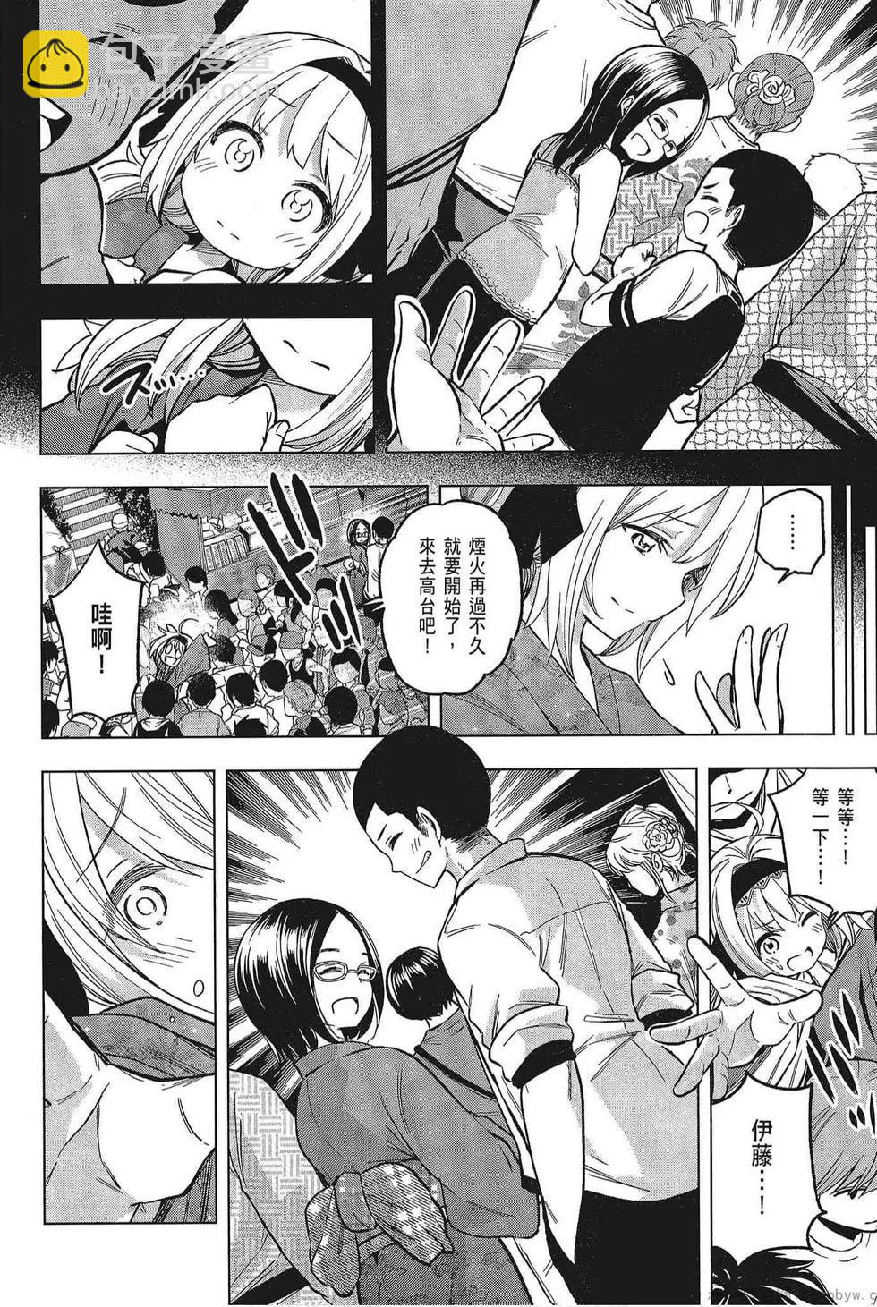 爲什麼老師會在這裡！？ - 第05卷(4/4) - 7