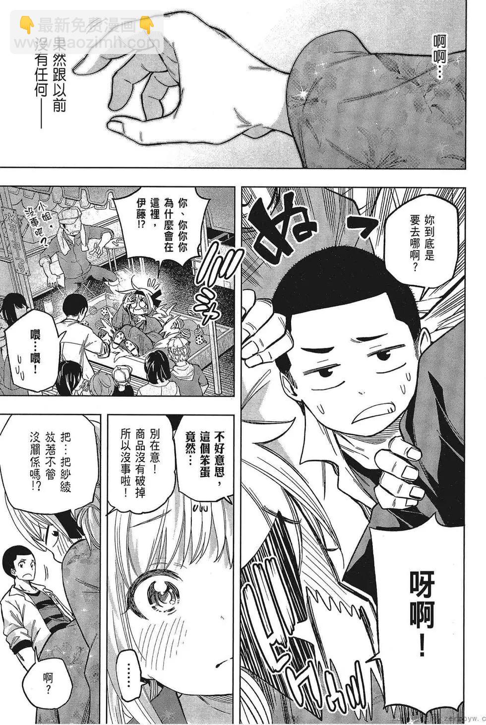 爲什麼老師會在這裡！？ - 第05卷(4/4) - 1