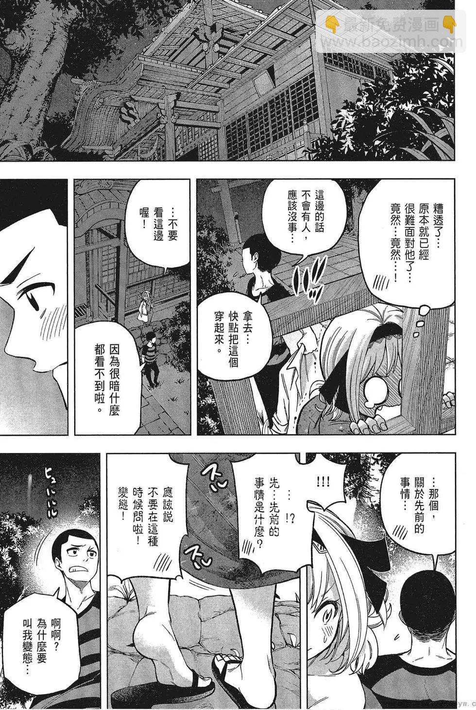 爲什麼老師會在這裡！？ - 第05卷(4/4) - 3