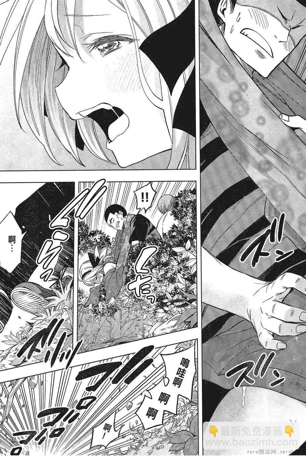 爲什麼老師會在這裡！？ - 第05卷(4/4) - 2