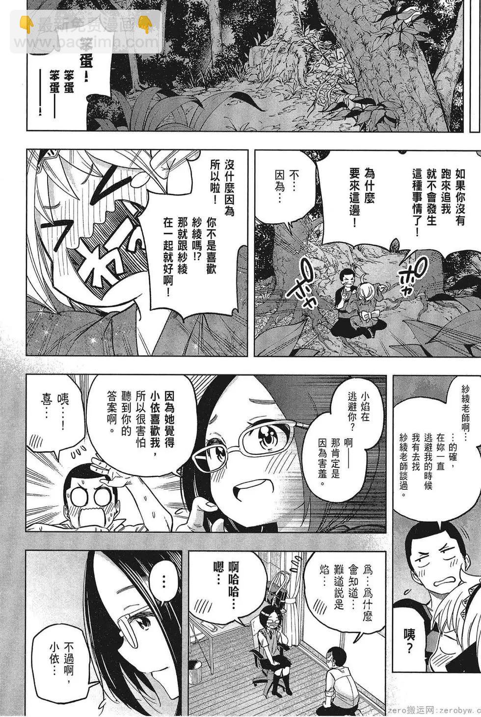 爲什麼老師會在這裡！？ - 第05卷(4/4) - 3