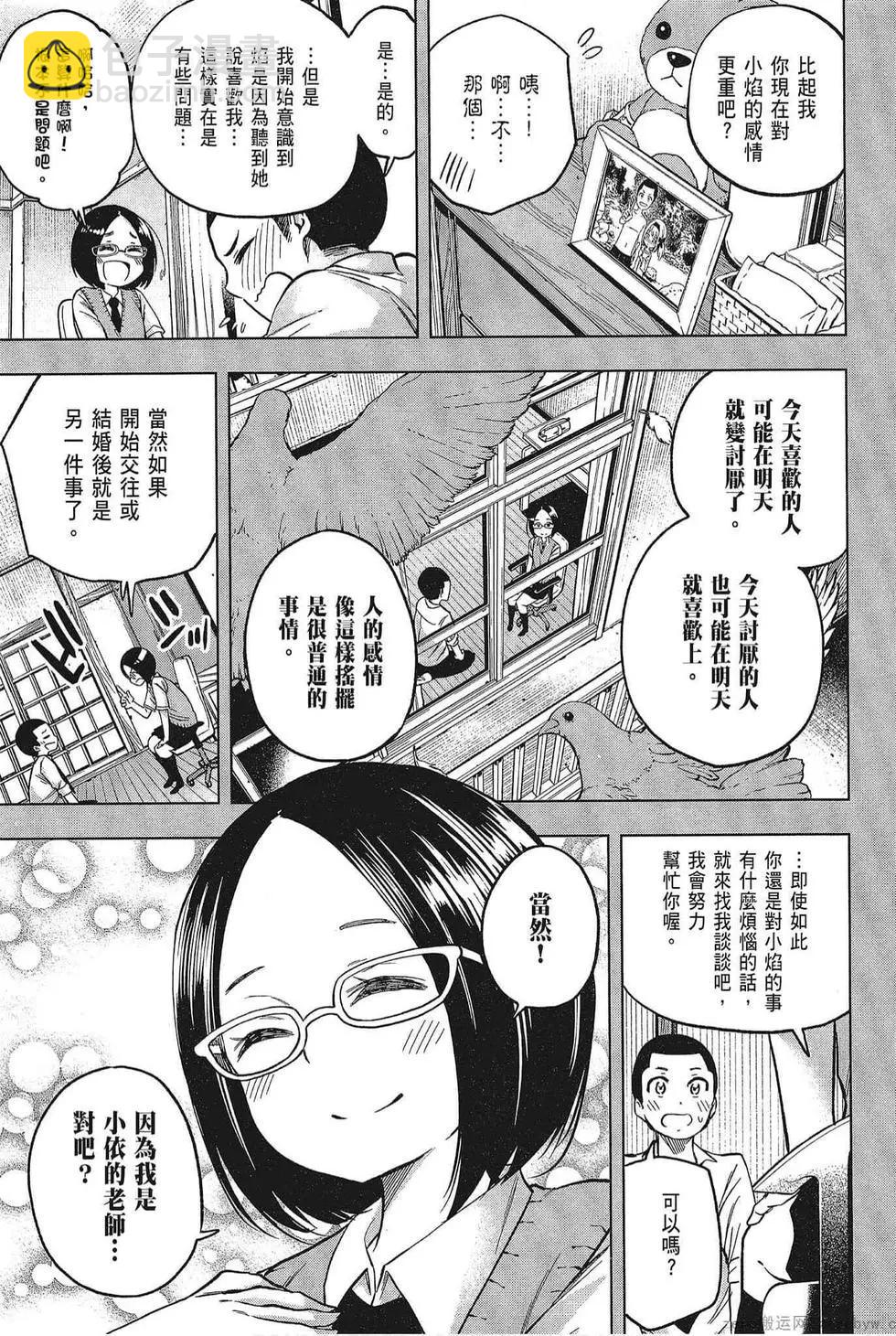 爲什麼老師會在這裡！？ - 第05卷(4/4) - 4