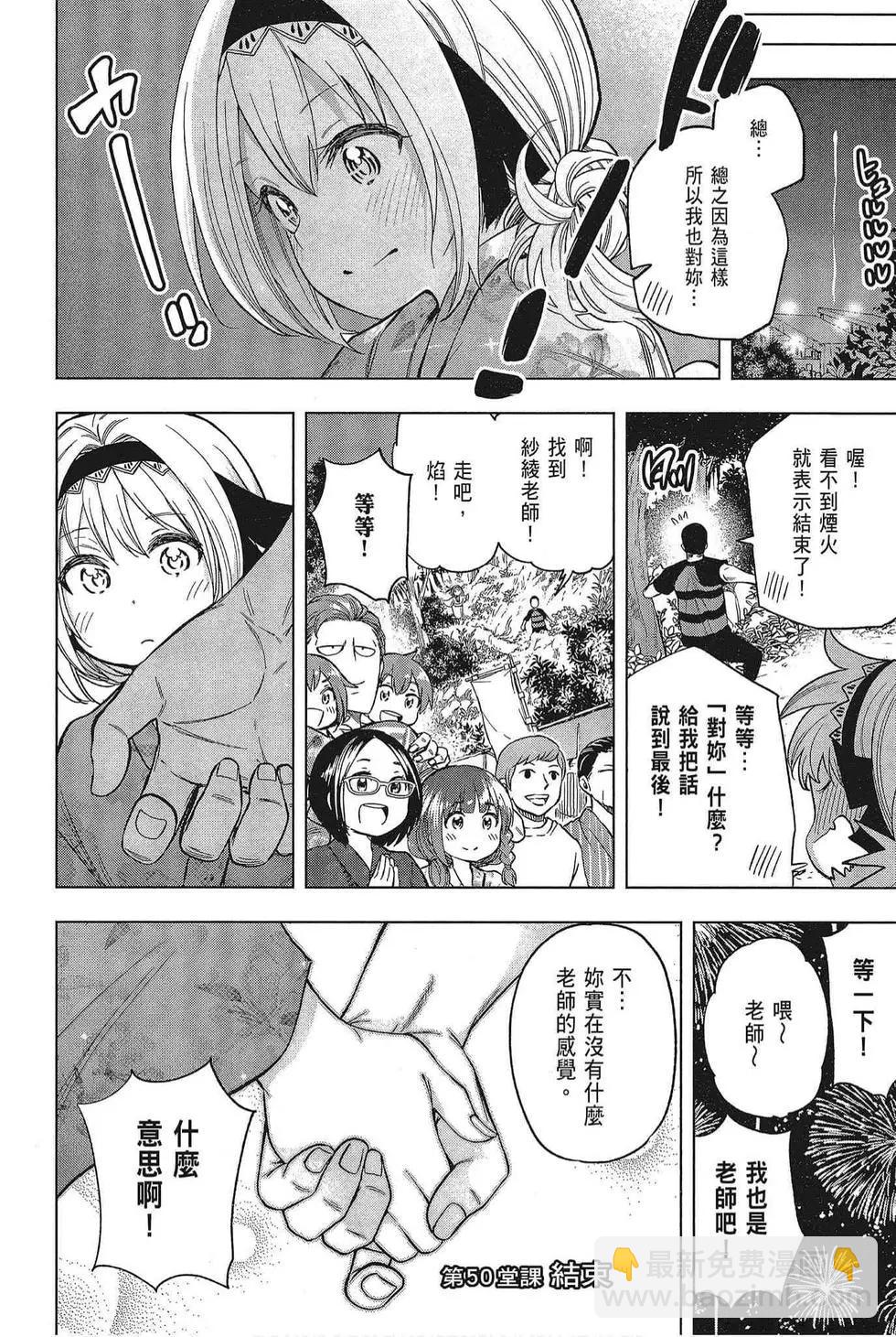 爲什麼老師會在這裡！？ - 第05卷(4/4) - 5