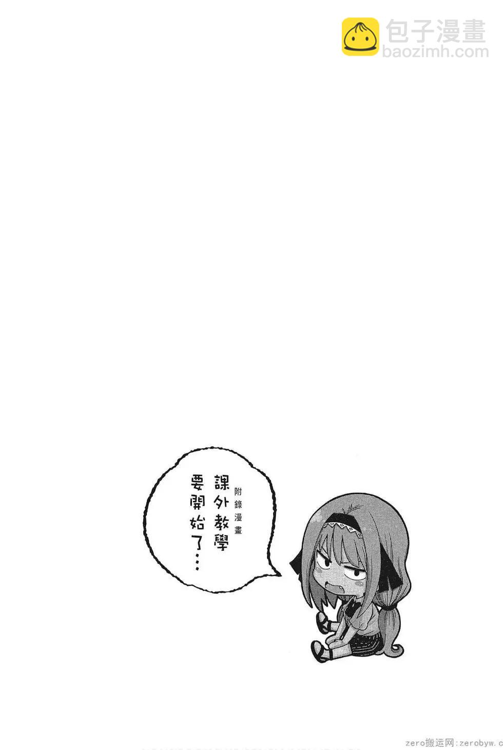 爲什麼老師會在這裡！？ - 第05卷(4/4) - 7