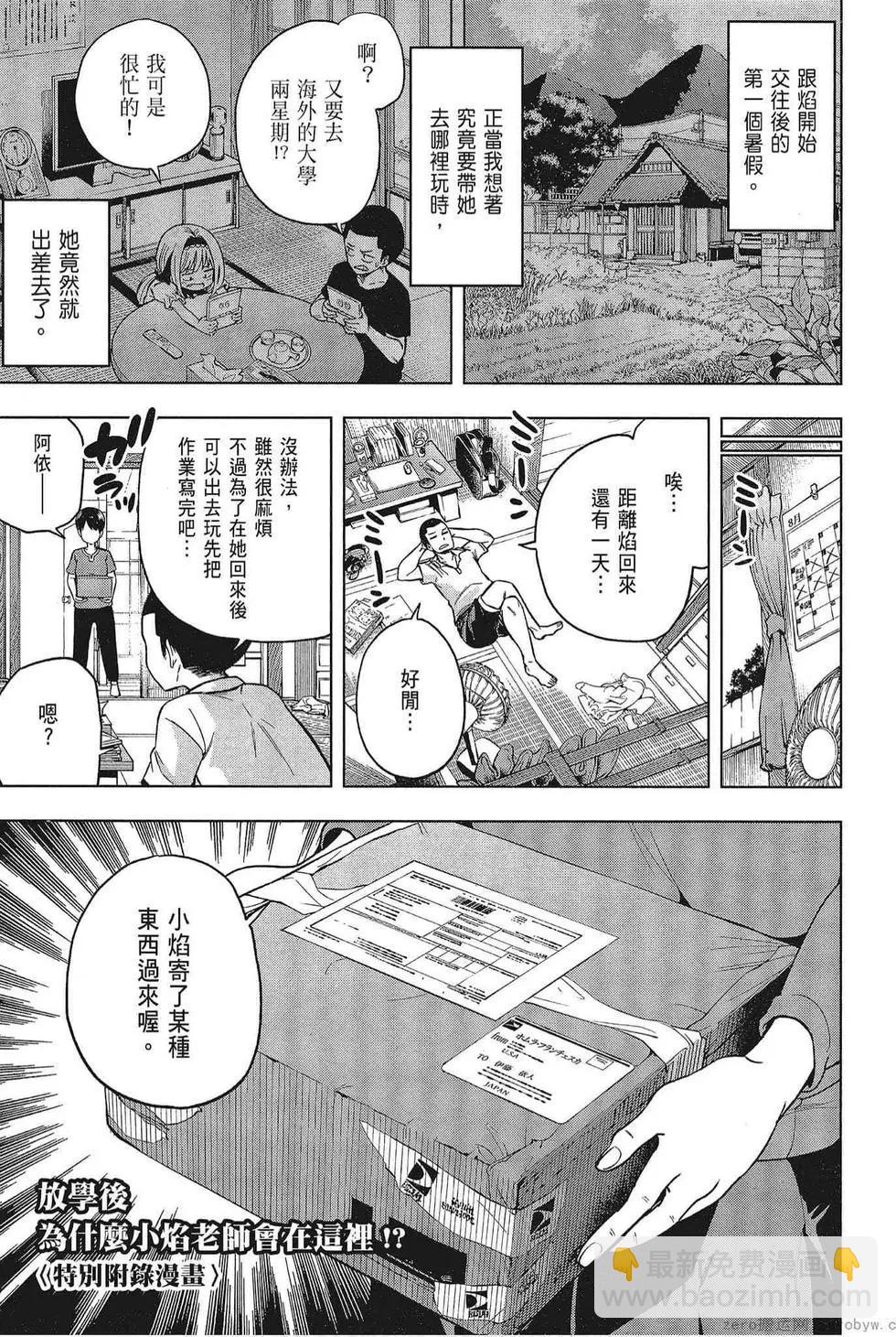 爲什麼老師會在這裡！？ - 第05卷(4/4) - 1