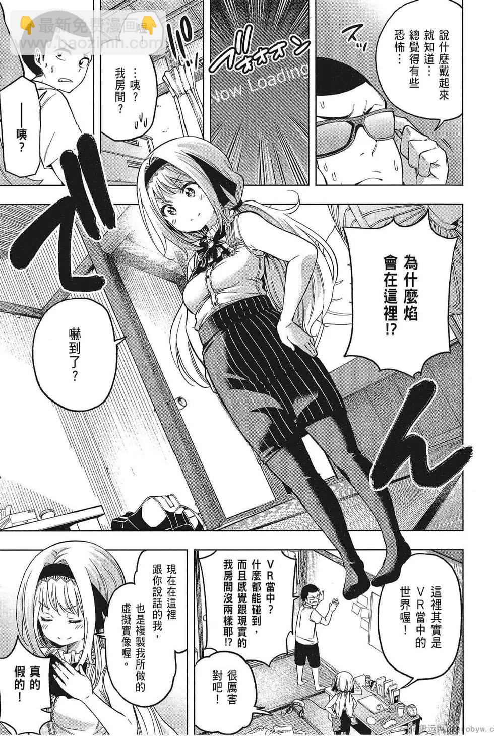 爲什麼老師會在這裡！？ - 第05卷(4/4) - 3