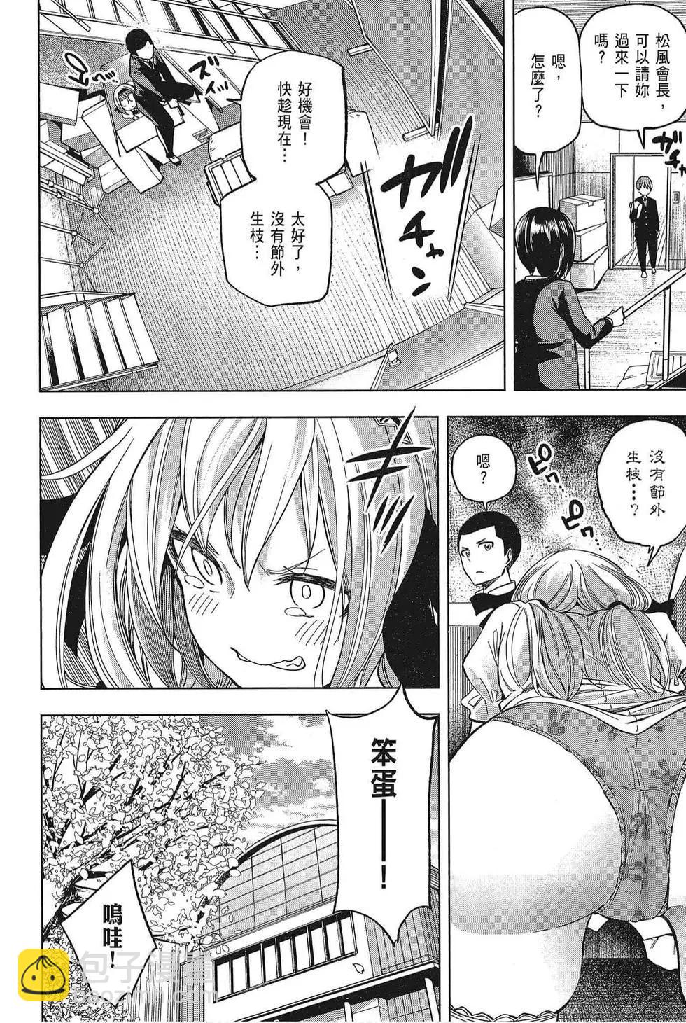 爲什麼老師會在這裡！？ - 第05卷(1/4) - 2