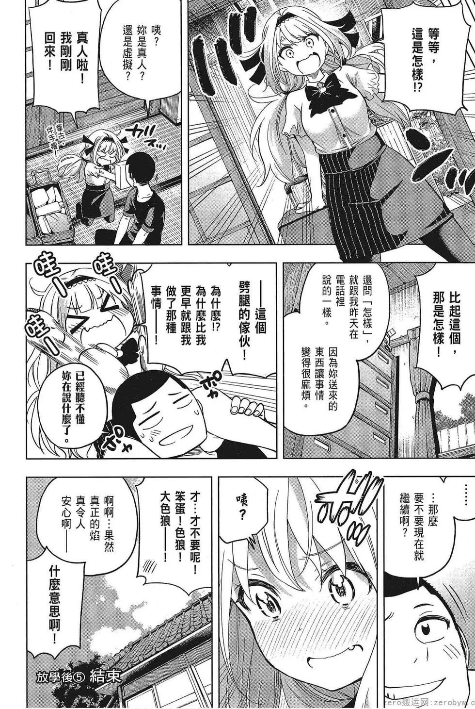 爲什麼老師會在這裡！？ - 第05卷(4/4) - 3