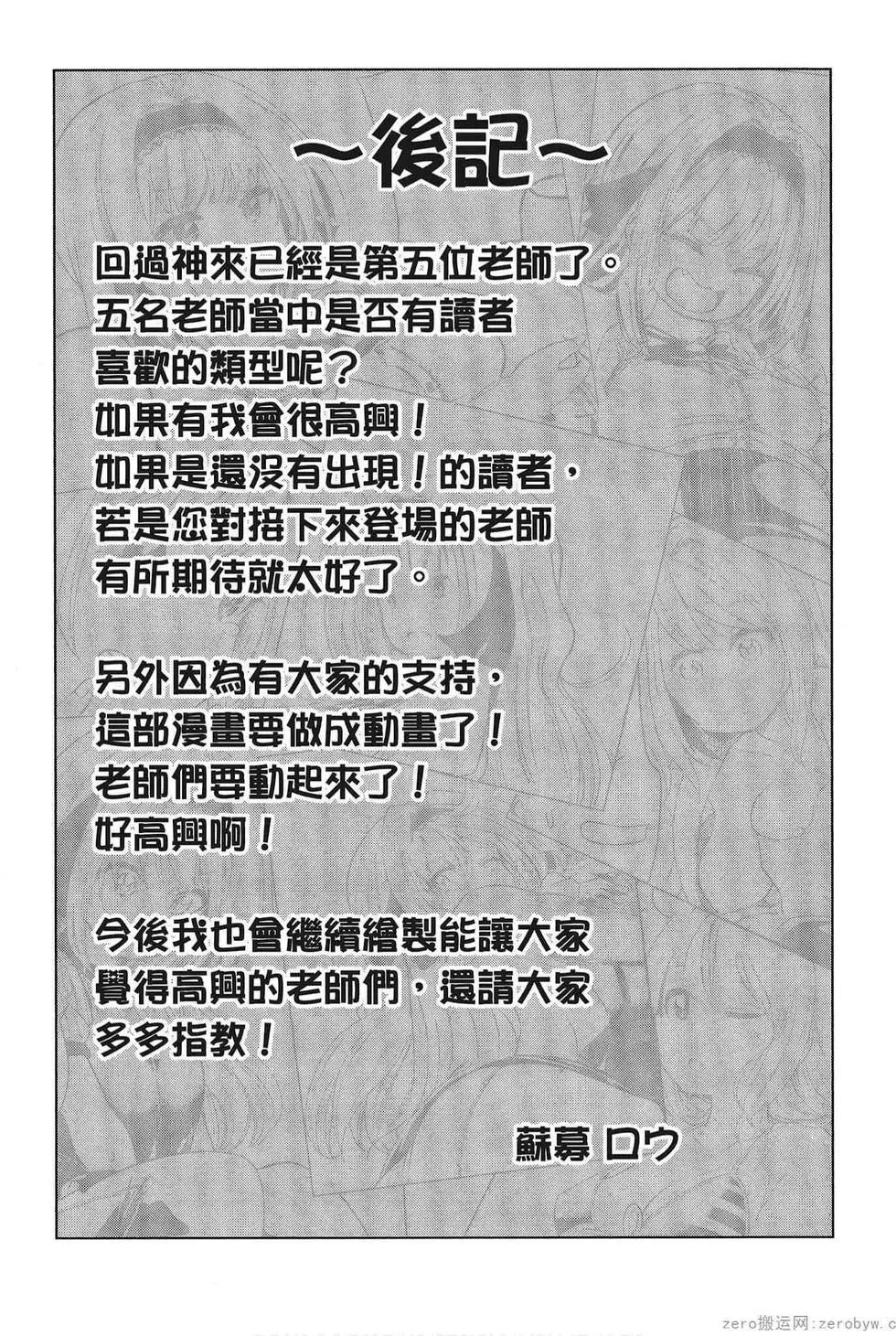 爲什麼老師會在這裡！？ - 第05卷(4/4) - 4