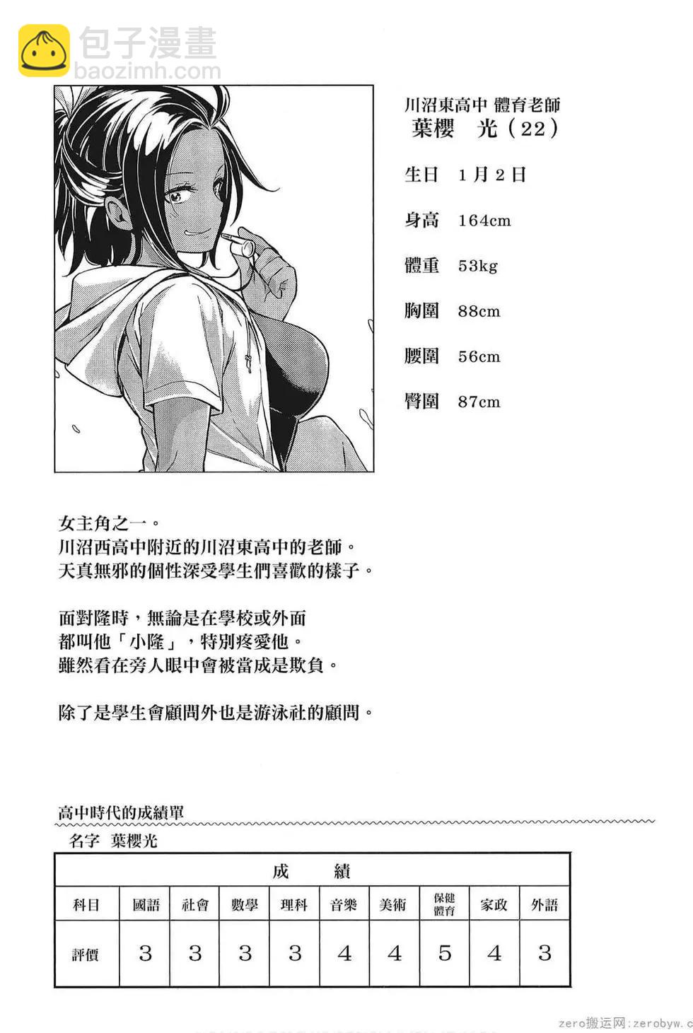 爲什麼老師會在這裡！？ - 第05卷(4/4) - 7