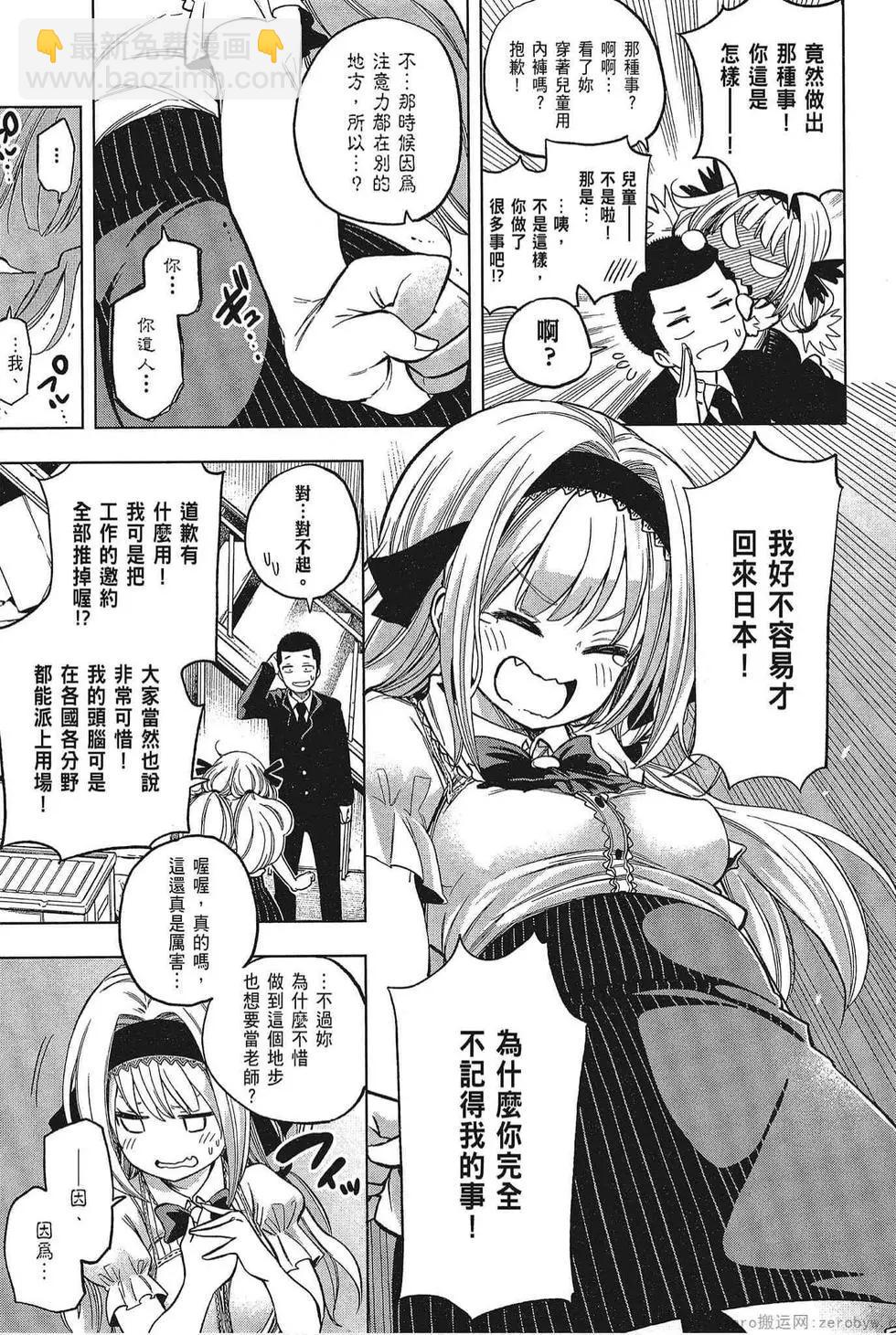 爲什麼老師會在這裡！？ - 第05卷(1/4) - 3