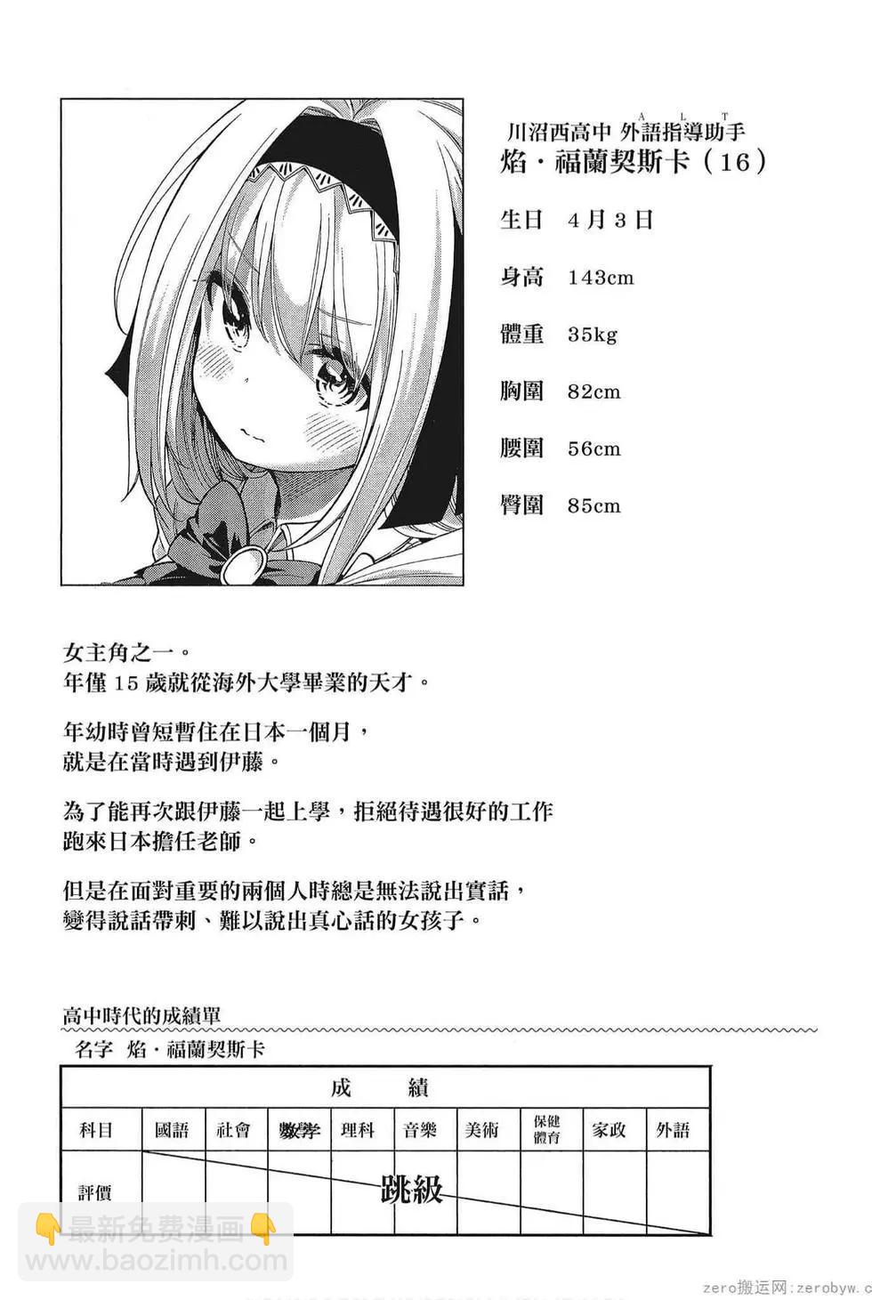 爲什麼老師會在這裡！？ - 第05卷(4/4) - 2