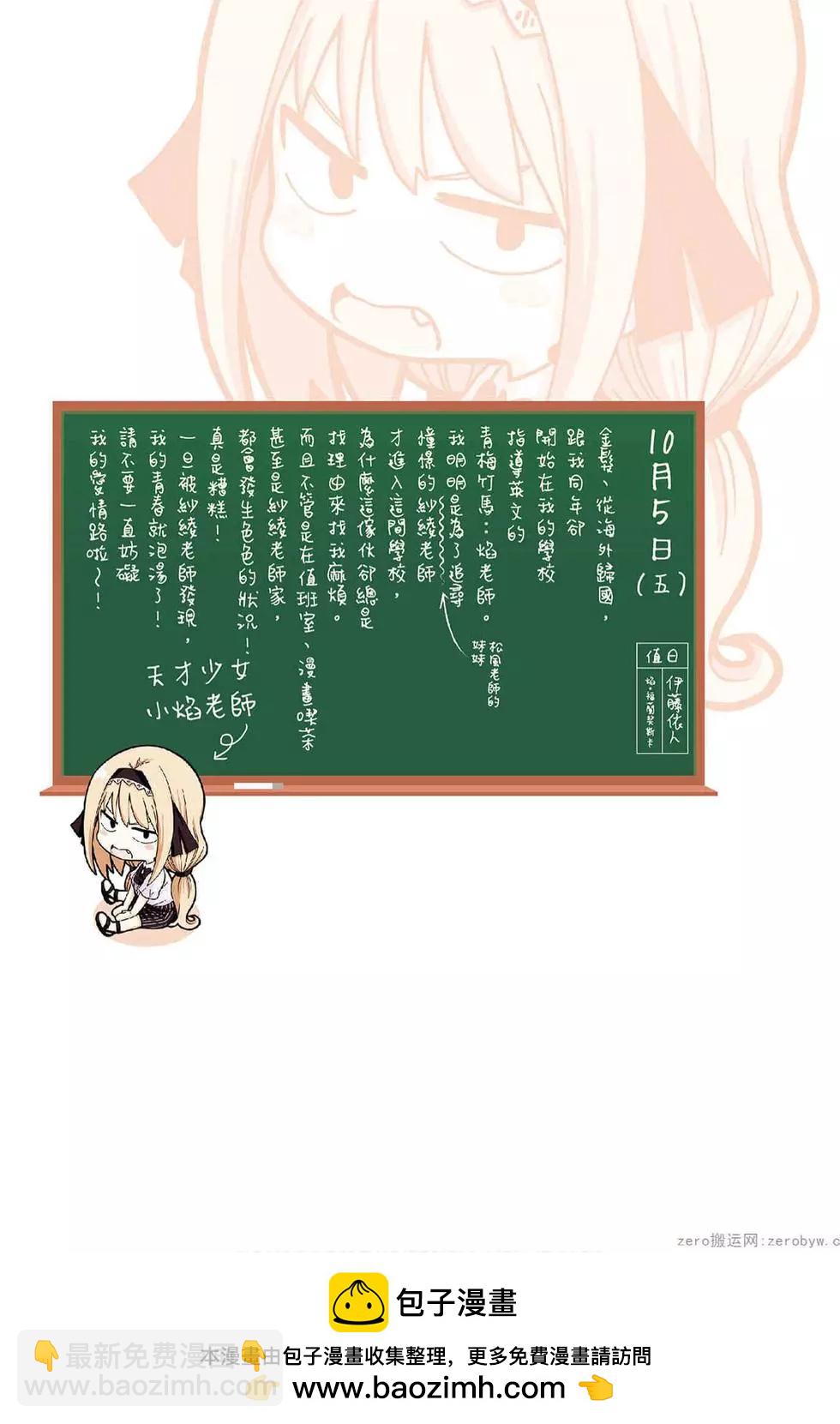 爲什麼老師會在這裡！？ - 第05卷(4/4) - 6