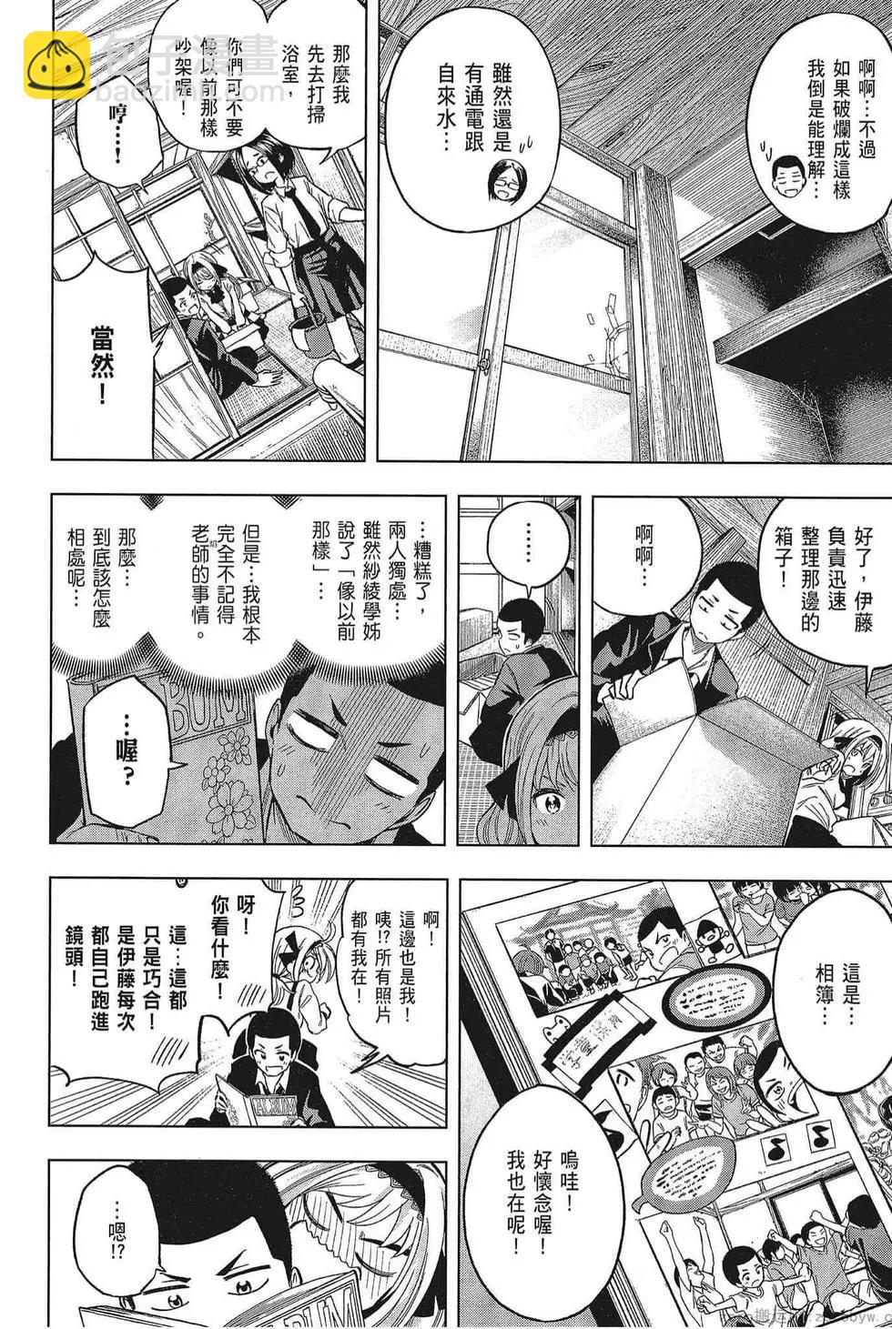 爲什麼老師會在這裡！？ - 第05卷(1/4) - 8