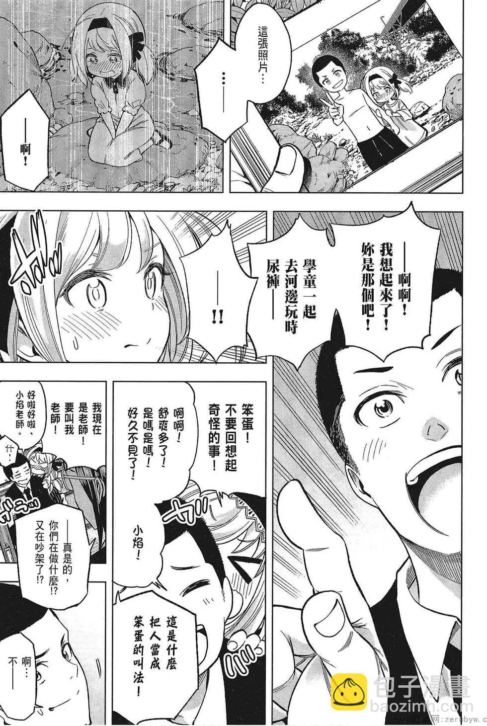 爲什麼老師會在這裡！？ - 第05卷(1/4) - 1