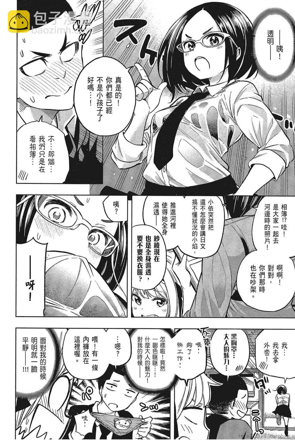 爲什麼老師會在這裡！？ - 第05卷(1/4) - 2