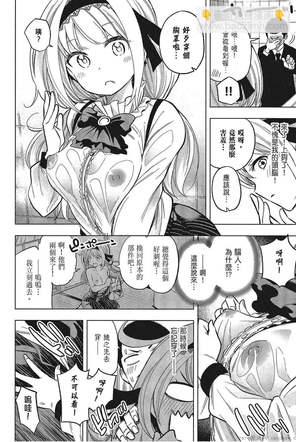 爲什麼老師會在這裡！？ - 第05卷(1/4) - 4