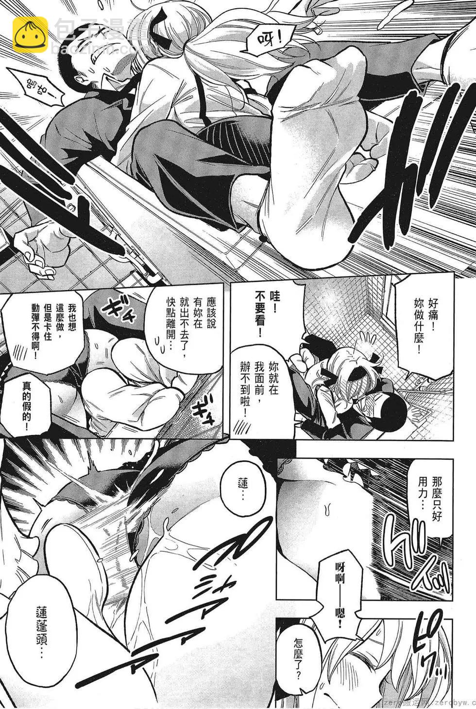 爲什麼老師會在這裡！？ - 第05卷(1/4) - 5