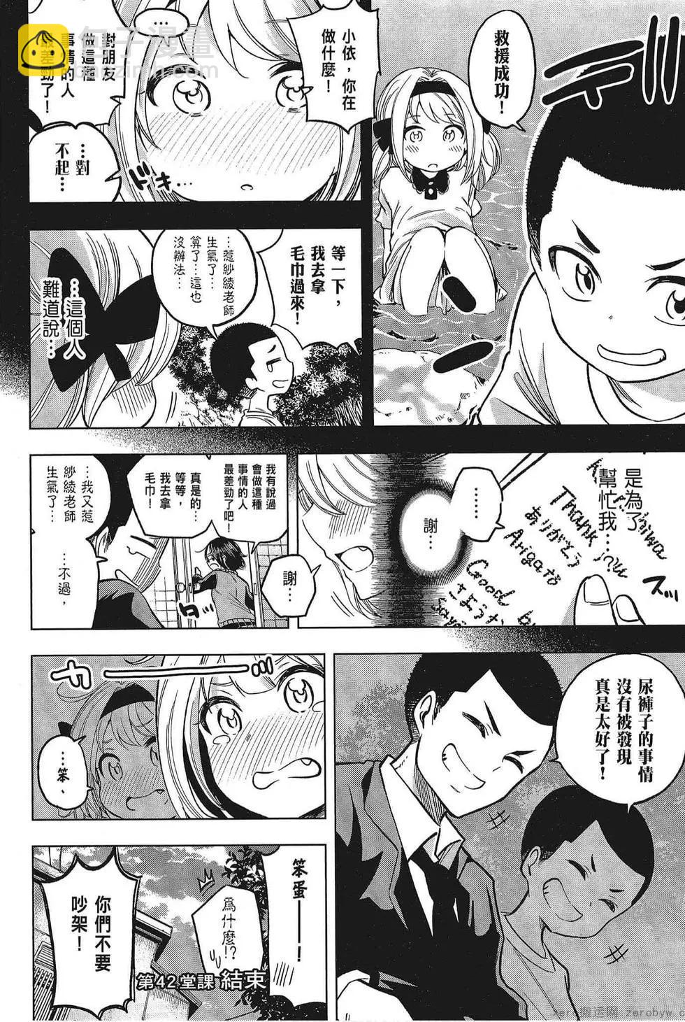 爲什麼老師會在這裡！？ - 第05卷(1/4) - 4