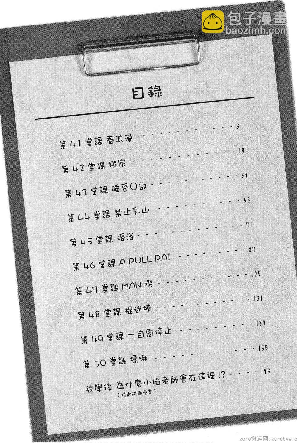 爲什麼老師會在這裡！？ - 第05卷(1/4) - 4